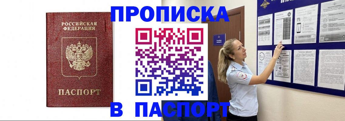 прописка для работы в Краснозаводске