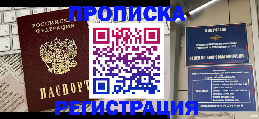 прописка ребенка в Краснозаводске