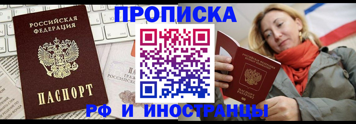временная регистрация для всех в Краснозаводске
