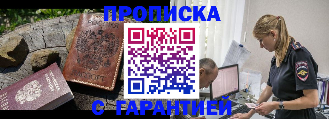 прописка регистрация в Краснозаводске